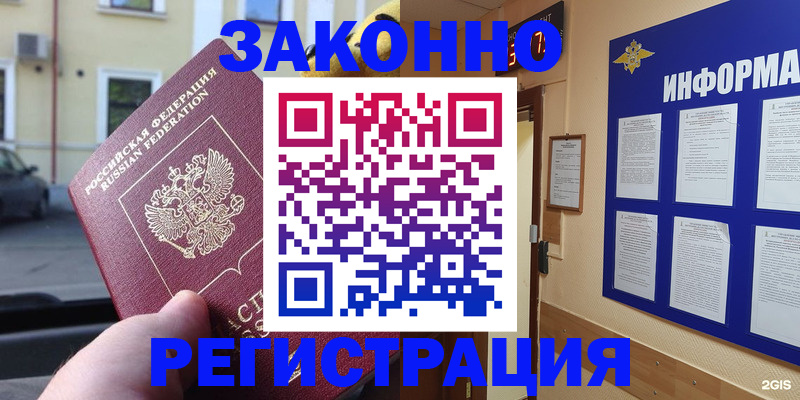 временная регистрация недорого в Обнинске