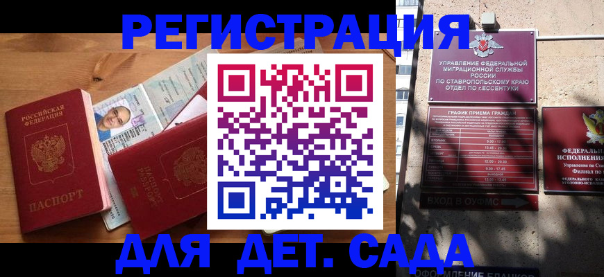 прописка для работы в Обнинске