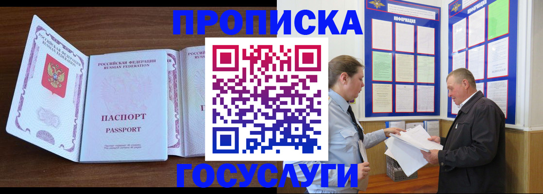 прописка ребенка в Обнинске